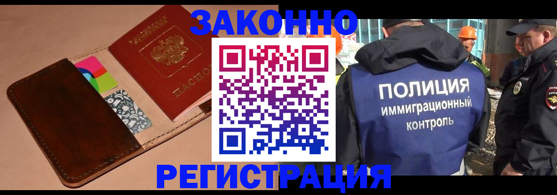 прописка иностранных граждан в Кингисеппе